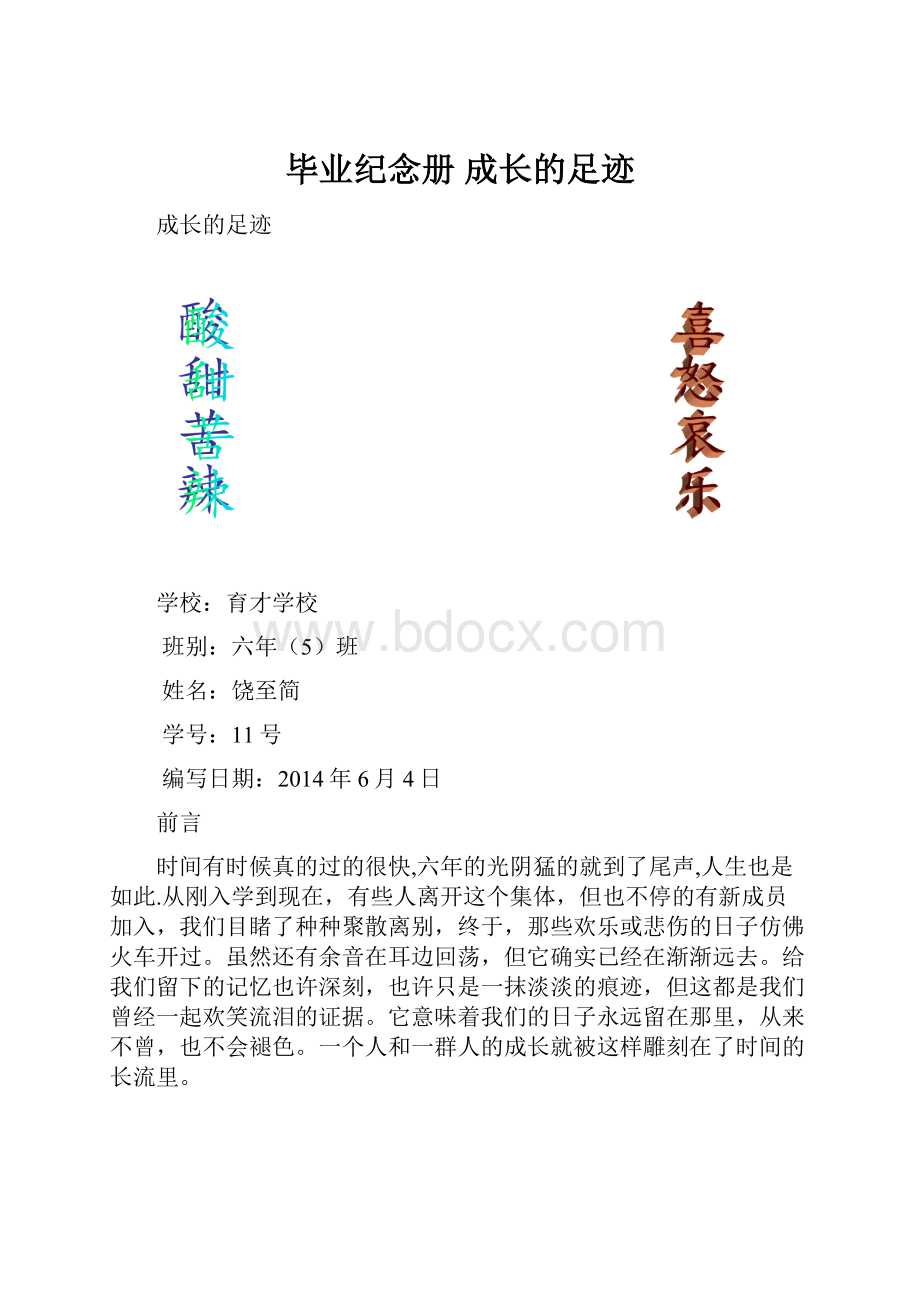 毕业纪念册 成长的足迹.docx