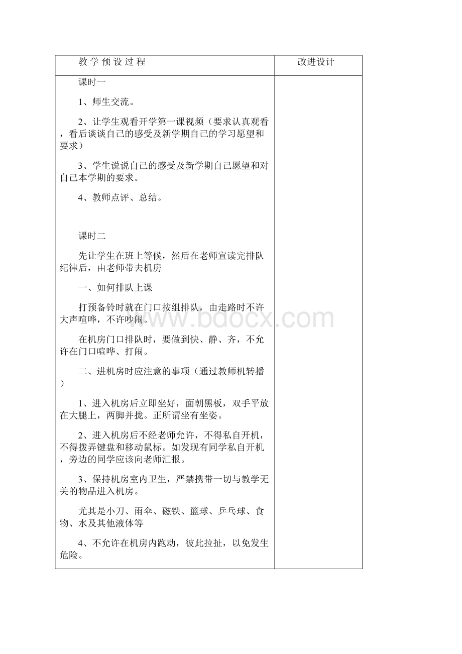 三年级信息技术教案.docx_第3页