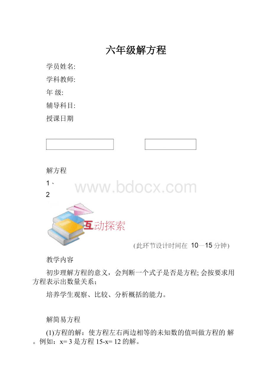 六年级解方程.docx