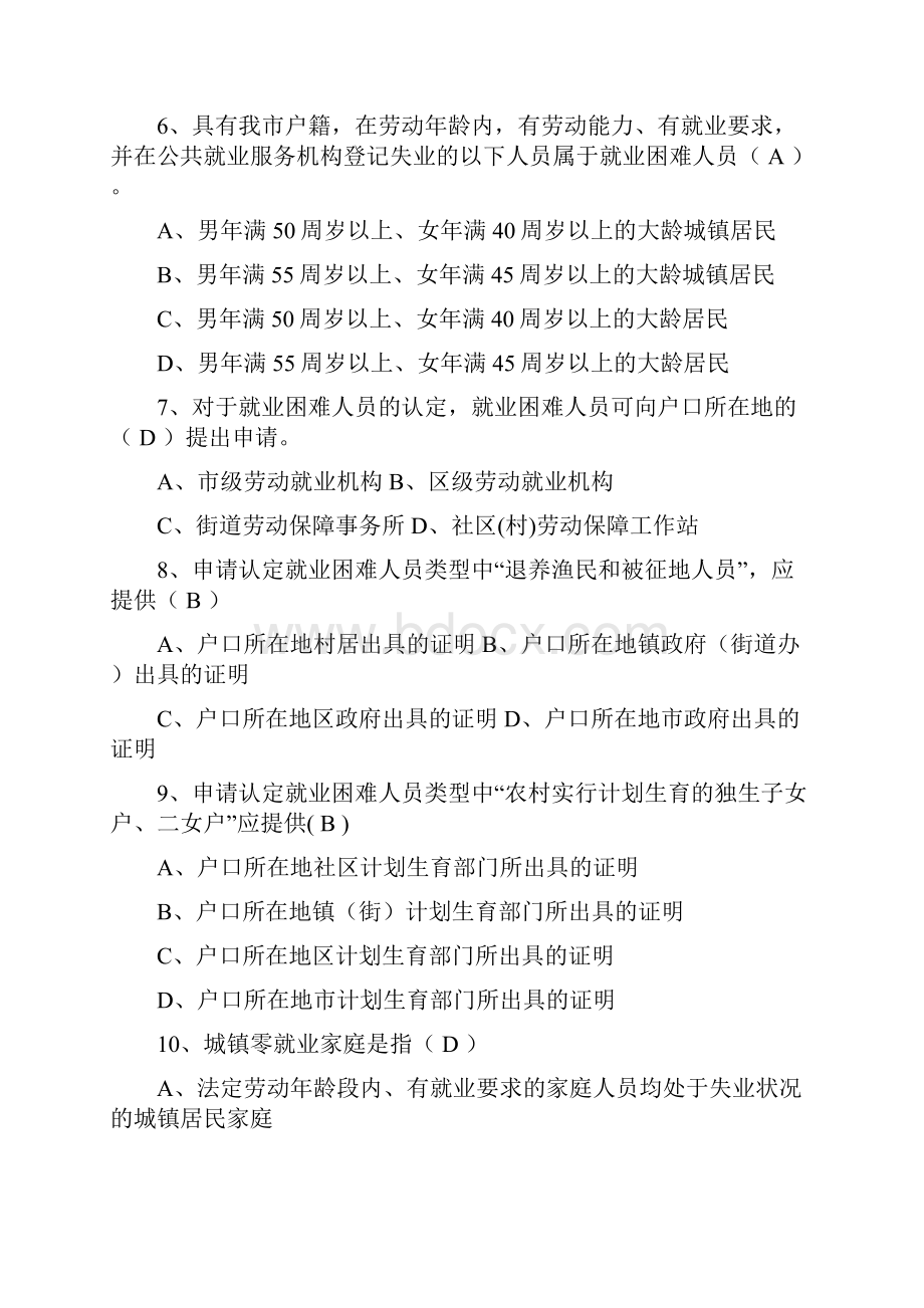 劳动保障工作人员试题.docx_第2页