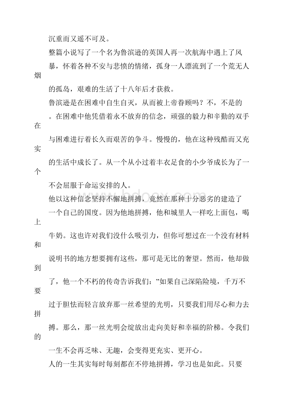 鲁滨逊漂流记读后感优选稿.docx_第2页