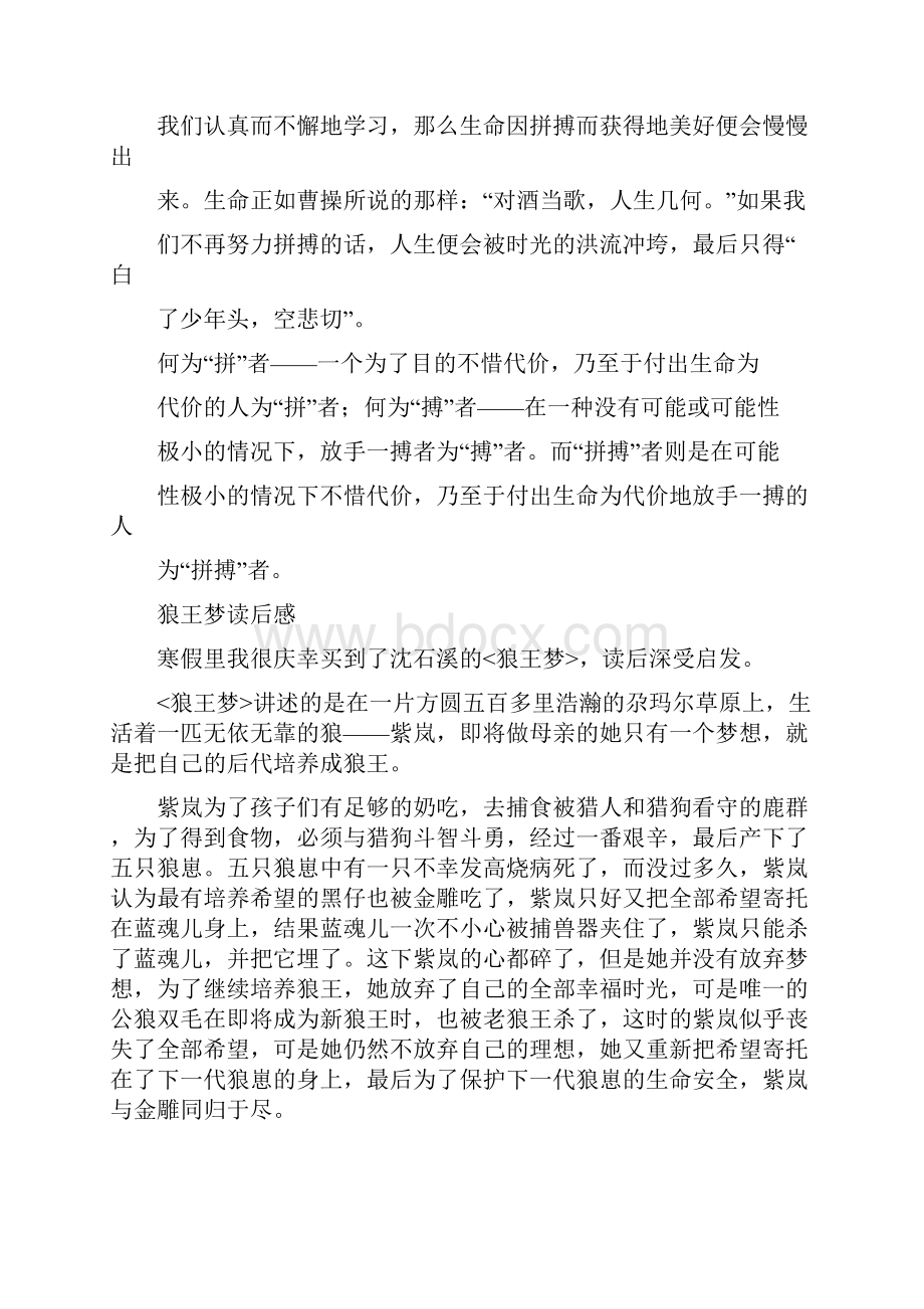 鲁滨逊漂流记读后感优选稿.docx_第3页