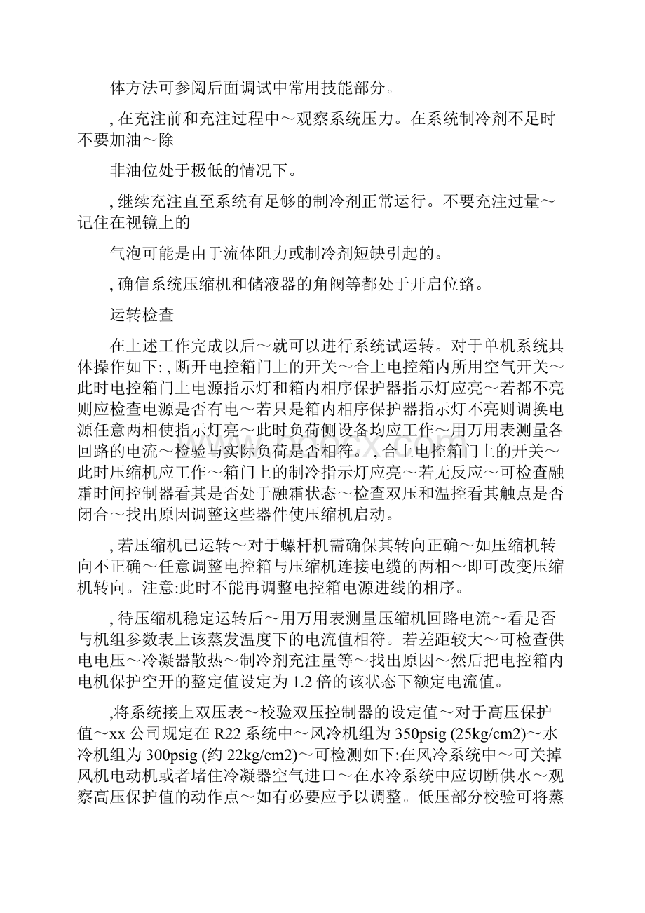 氟制冷系统安装调试培训教材.docx_第2页