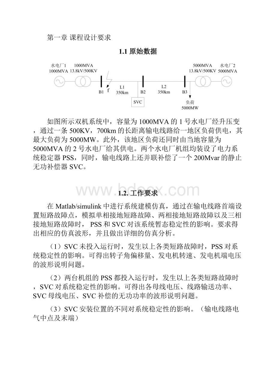 PSS与SVC对电力系统暂态稳定性的影响要点.docx_第2页