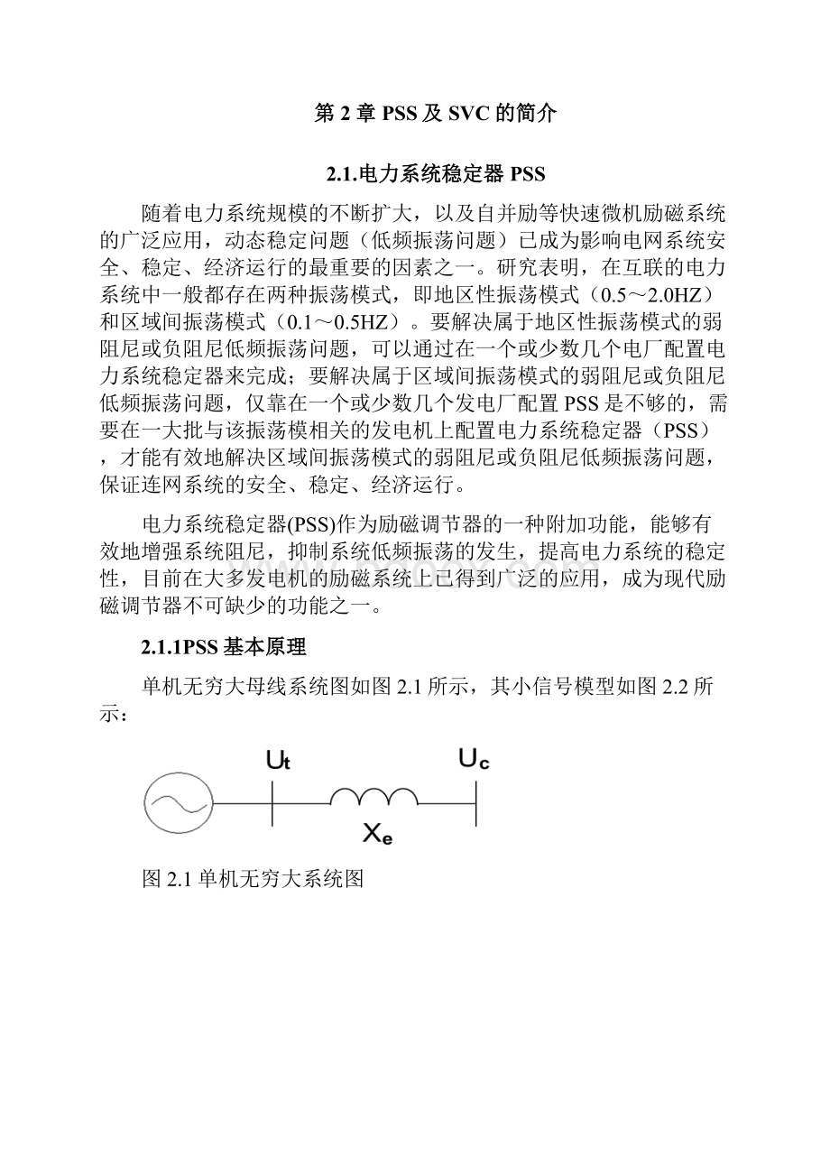 PSS与SVC对电力系统暂态稳定性的影响要点.docx_第3页