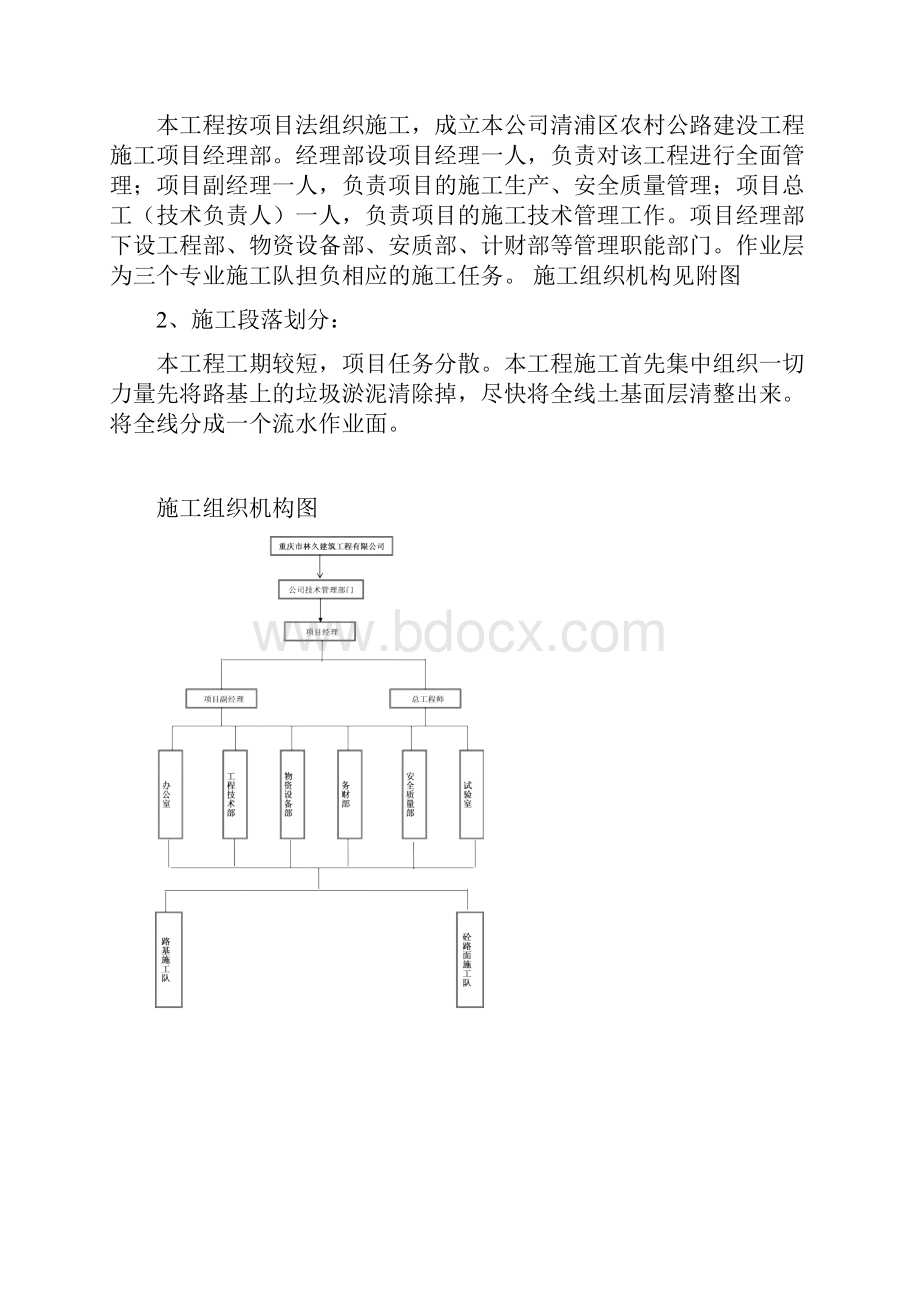 水泥混凝土路面农村公路工程施工组织设计.docx_第3页