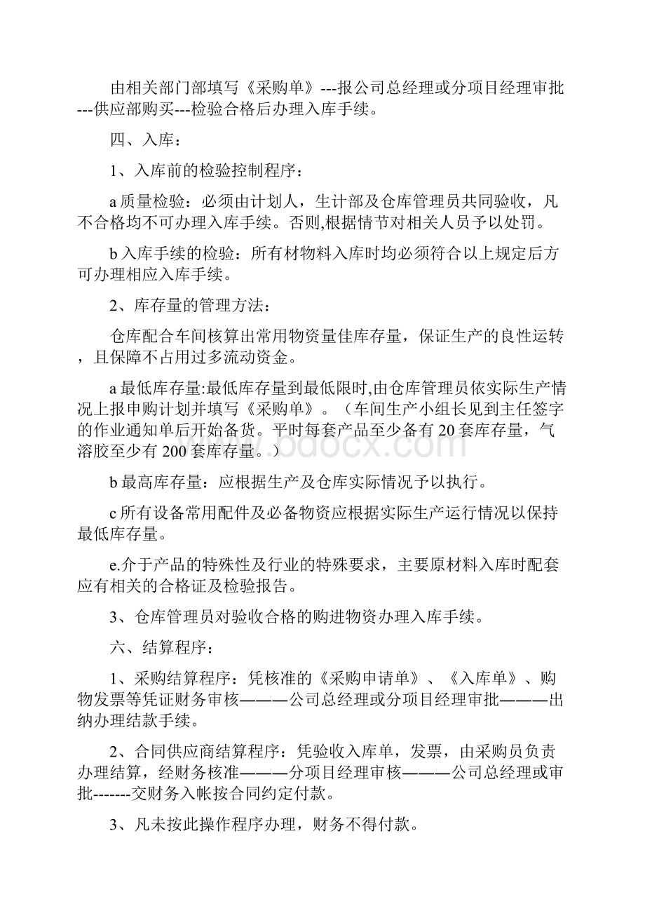 企业管理制度5采购仓库财务制度.docx_第2页