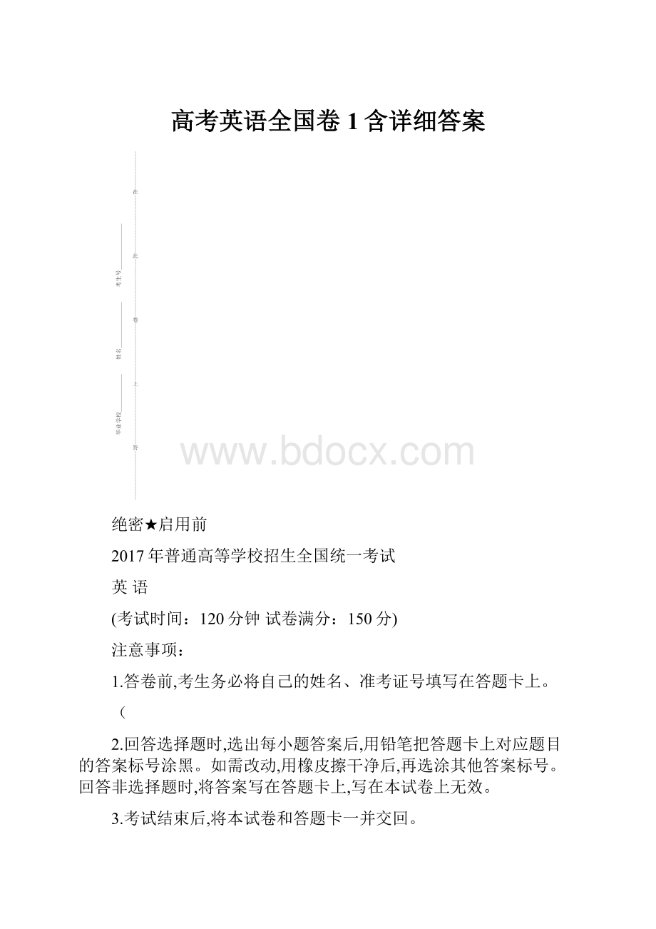 高考英语全国卷1含详细答案.docx