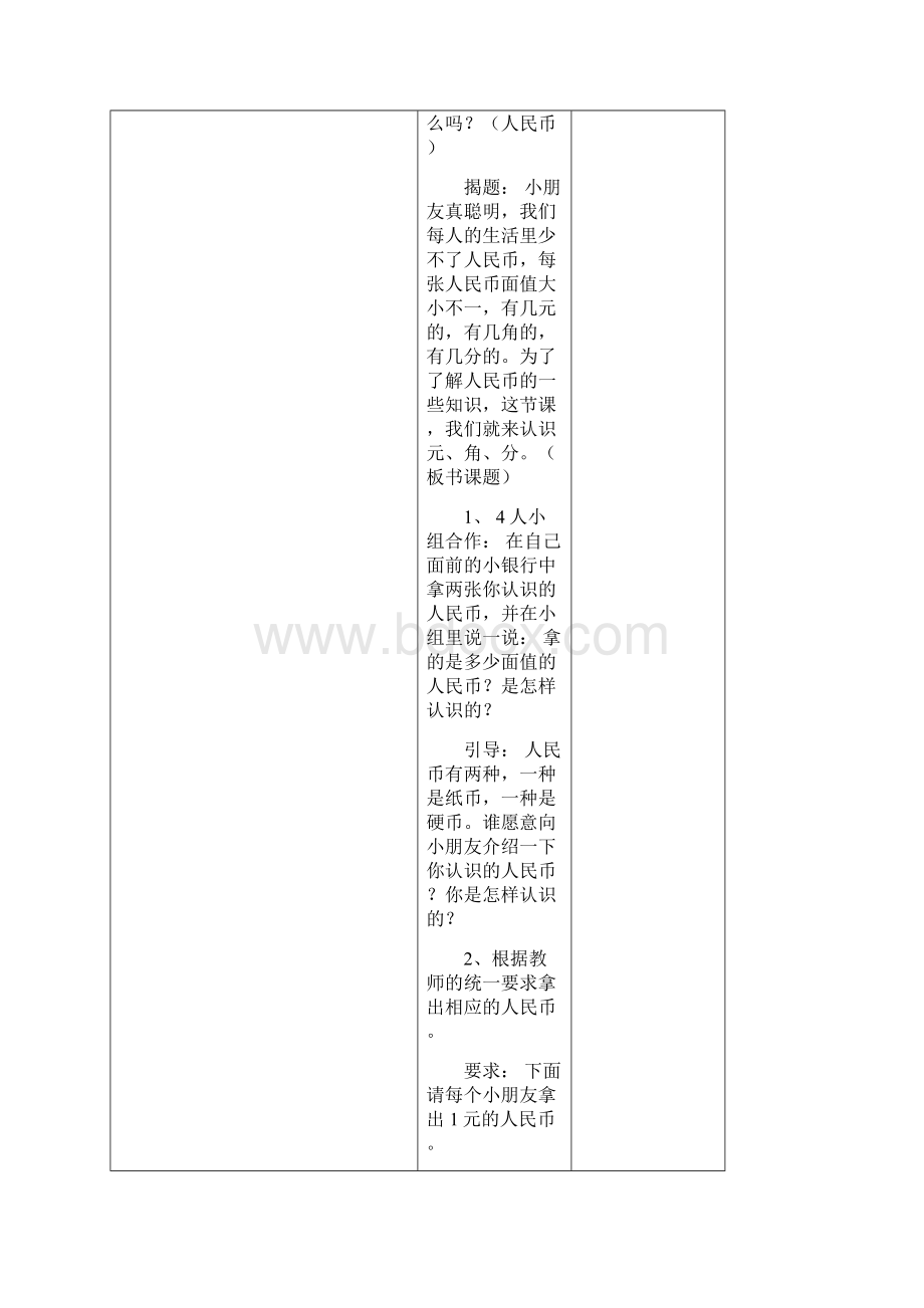 一年级数学下册第五单元教案苏教版.docx_第2页