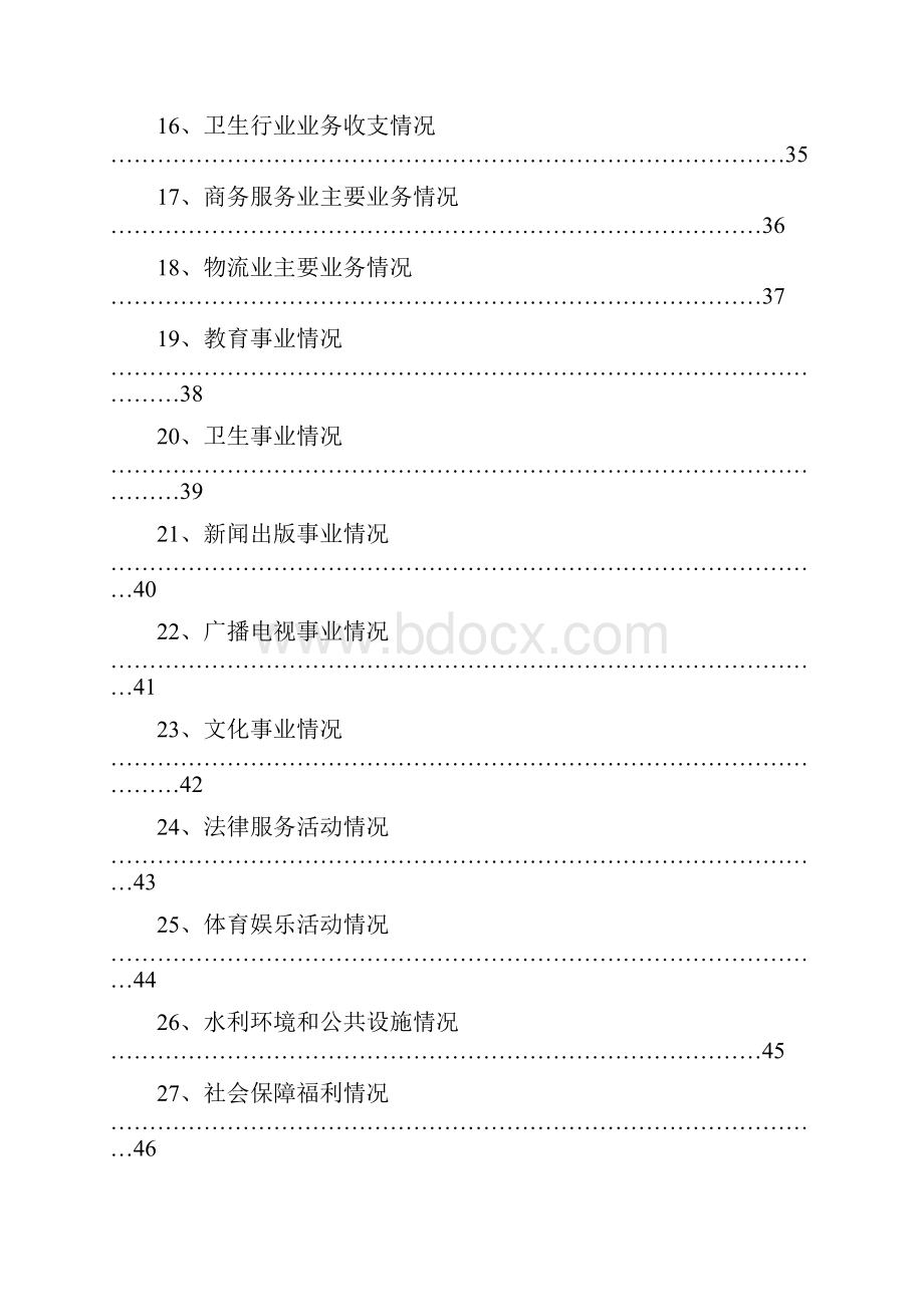 服务业分行业外商直接投资情况概述.docx_第3页