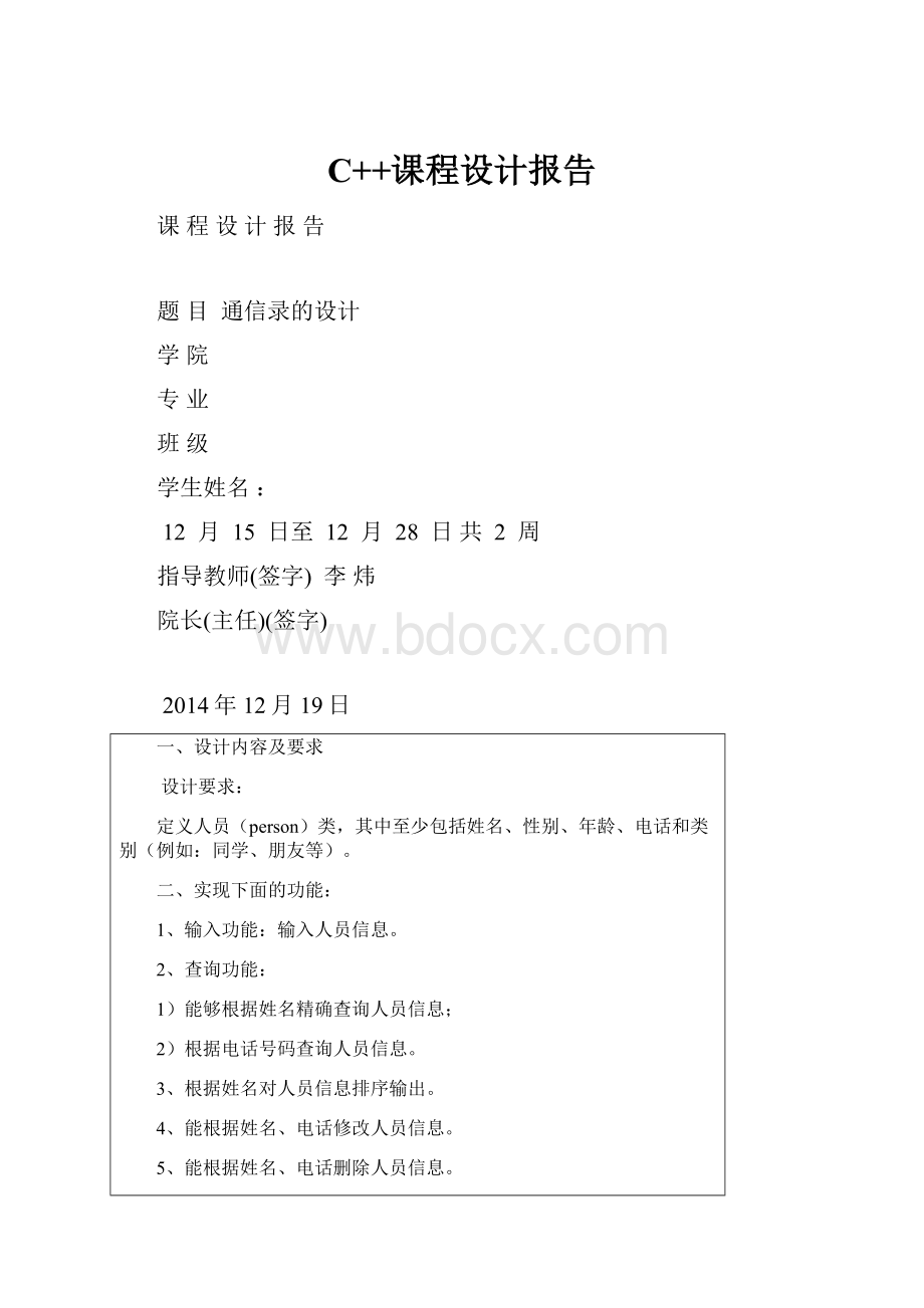 C++课程设计报告.docx