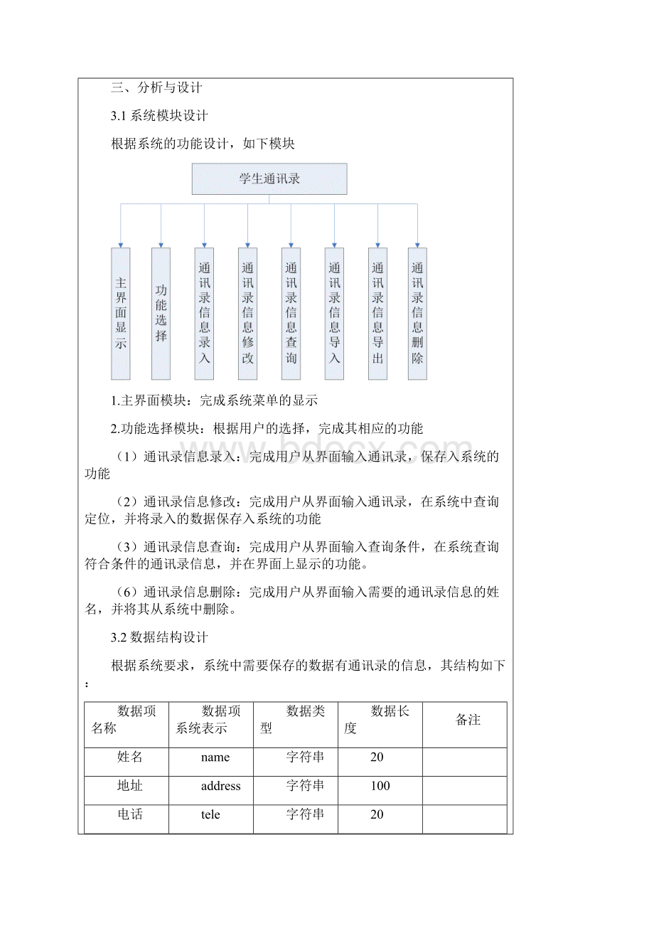 C++课程设计报告.docx_第2页