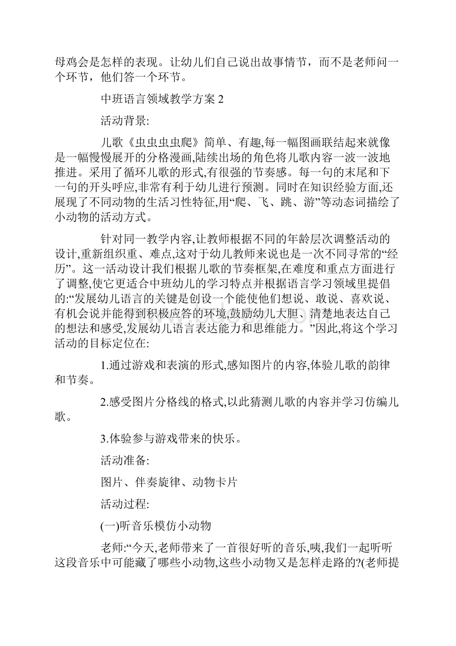 中班语言领域教学方案最新大全.docx_第3页