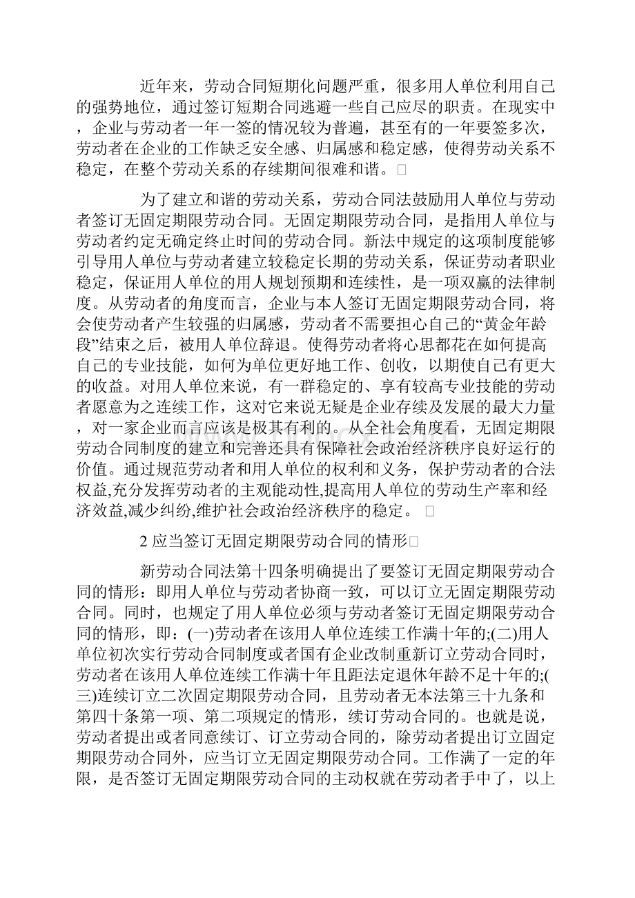 《劳动合同法》中的无固定期限劳动合同探讨精.docx_第2页