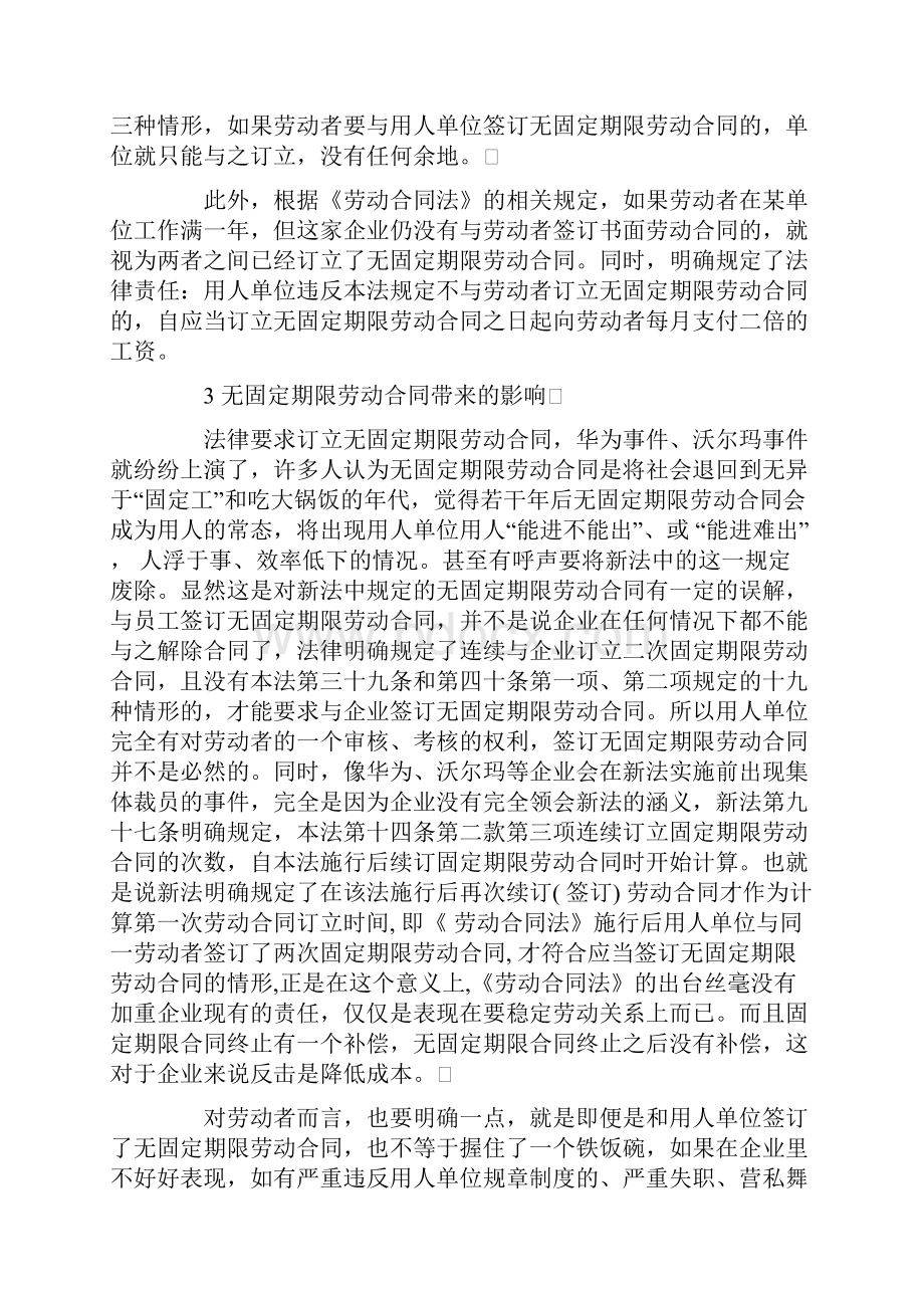 《劳动合同法》中的无固定期限劳动合同探讨精.docx_第3页