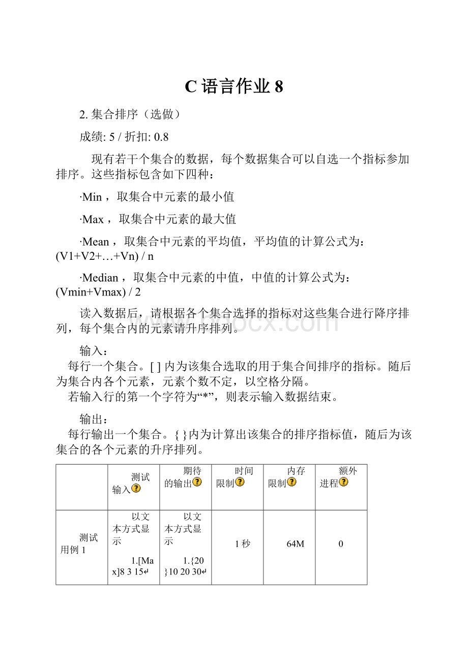 C语言作业8.docx_第1页