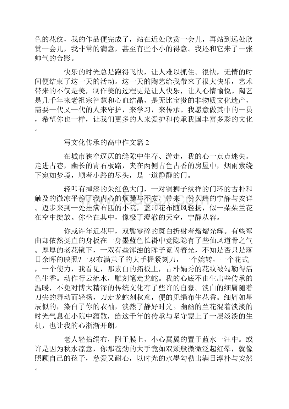 文化传承为题的高二作文800字.docx_第2页