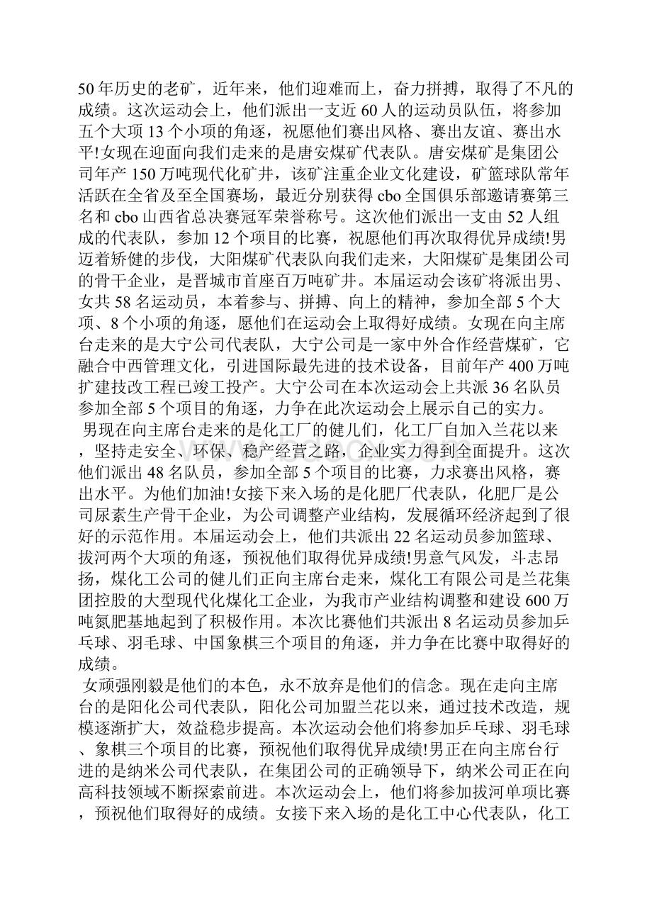 运动会主持人开场白共8篇.docx_第2页