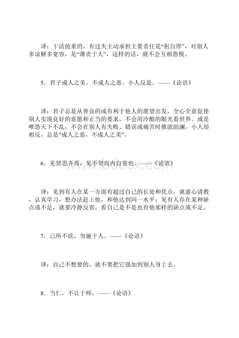 中国最经典的五十句名言.docx_第2页