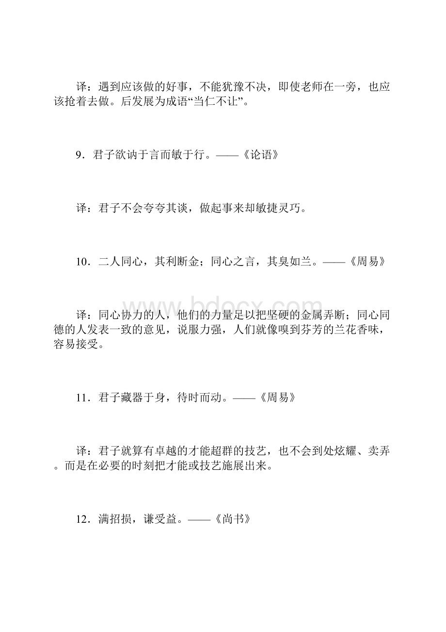 中国最经典的五十句名言.docx_第3页