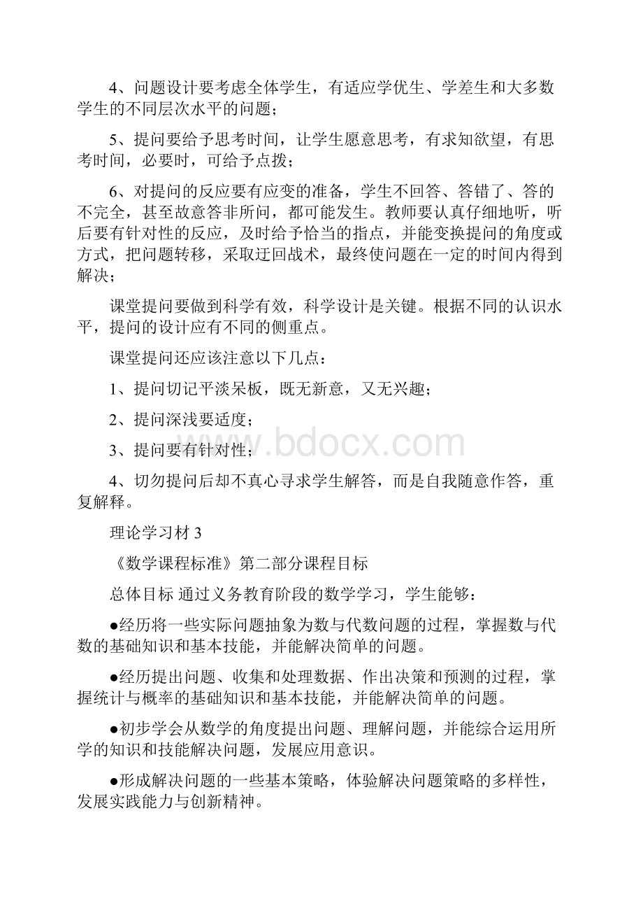 初中数学课堂提问策略研究理论学习材料精选.docx_第3页