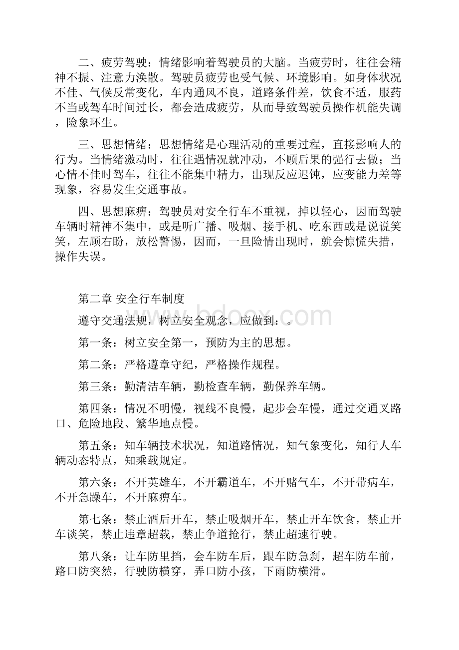 出租车安全管理制度.docx_第2页