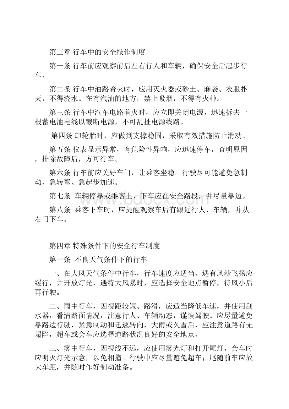 出租车安全管理制度.docx_第3页