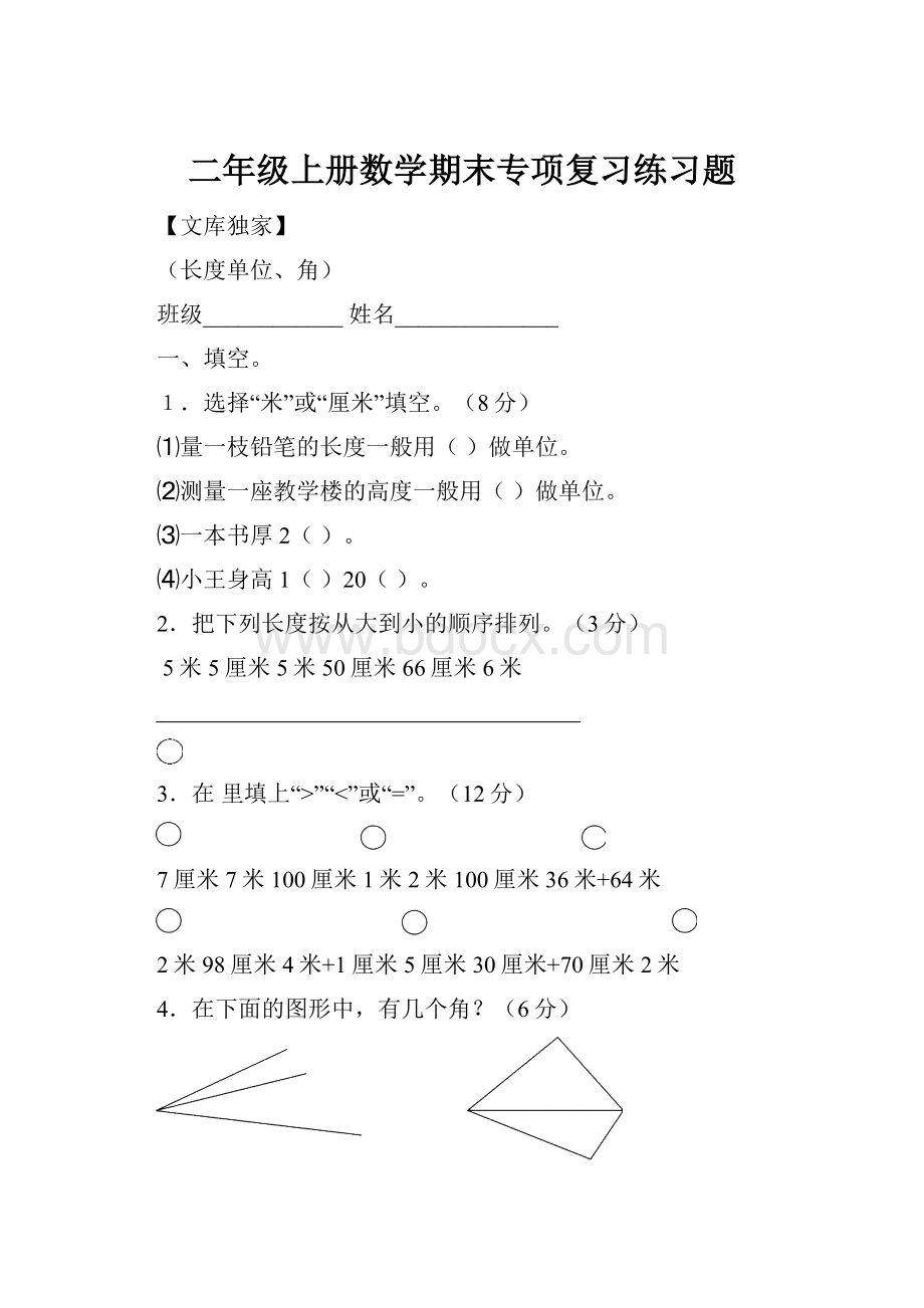 二年级上册数学期末专项复习练习题.docx