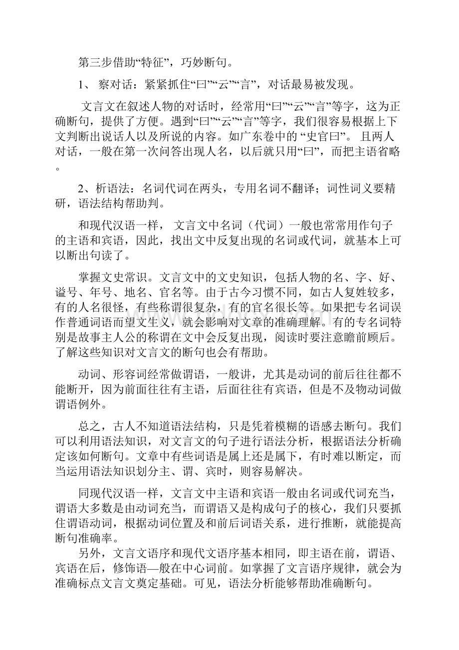 国家政策对文言文断句辅导.docx_第3页