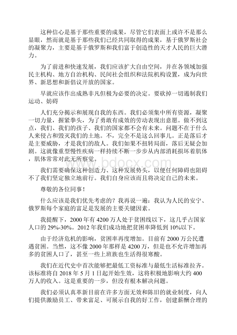 普京国情咨文全文翻译稿.docx_第3页