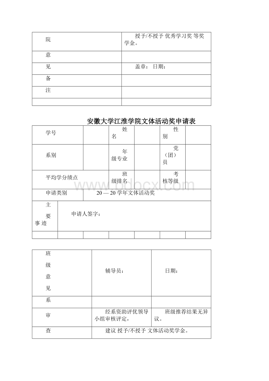 奖学金申请表.docx_第2页