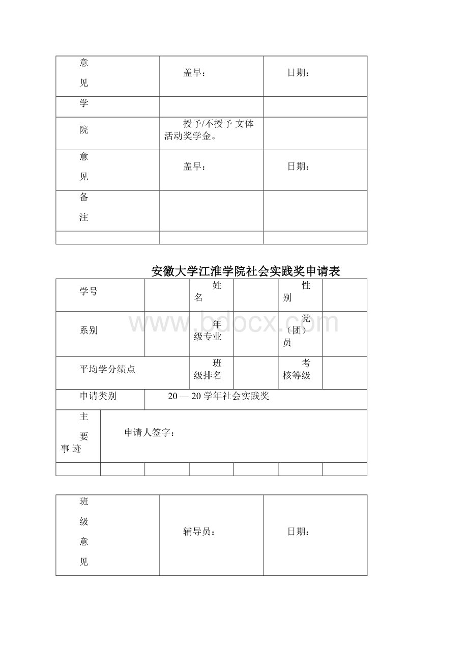 奖学金申请表.docx_第3页