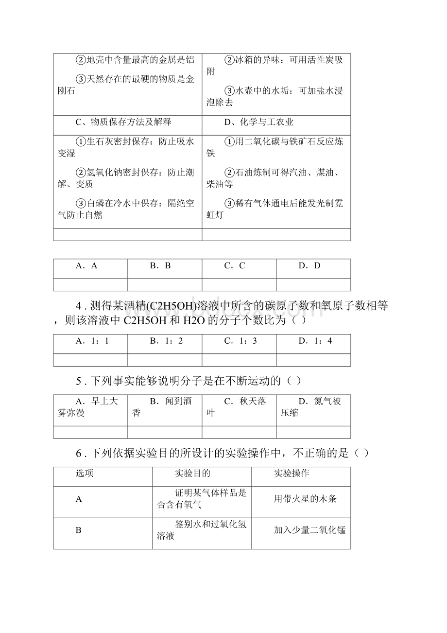 武汉市学年九年级下学期中考二模化学试题D卷.docx_第2页