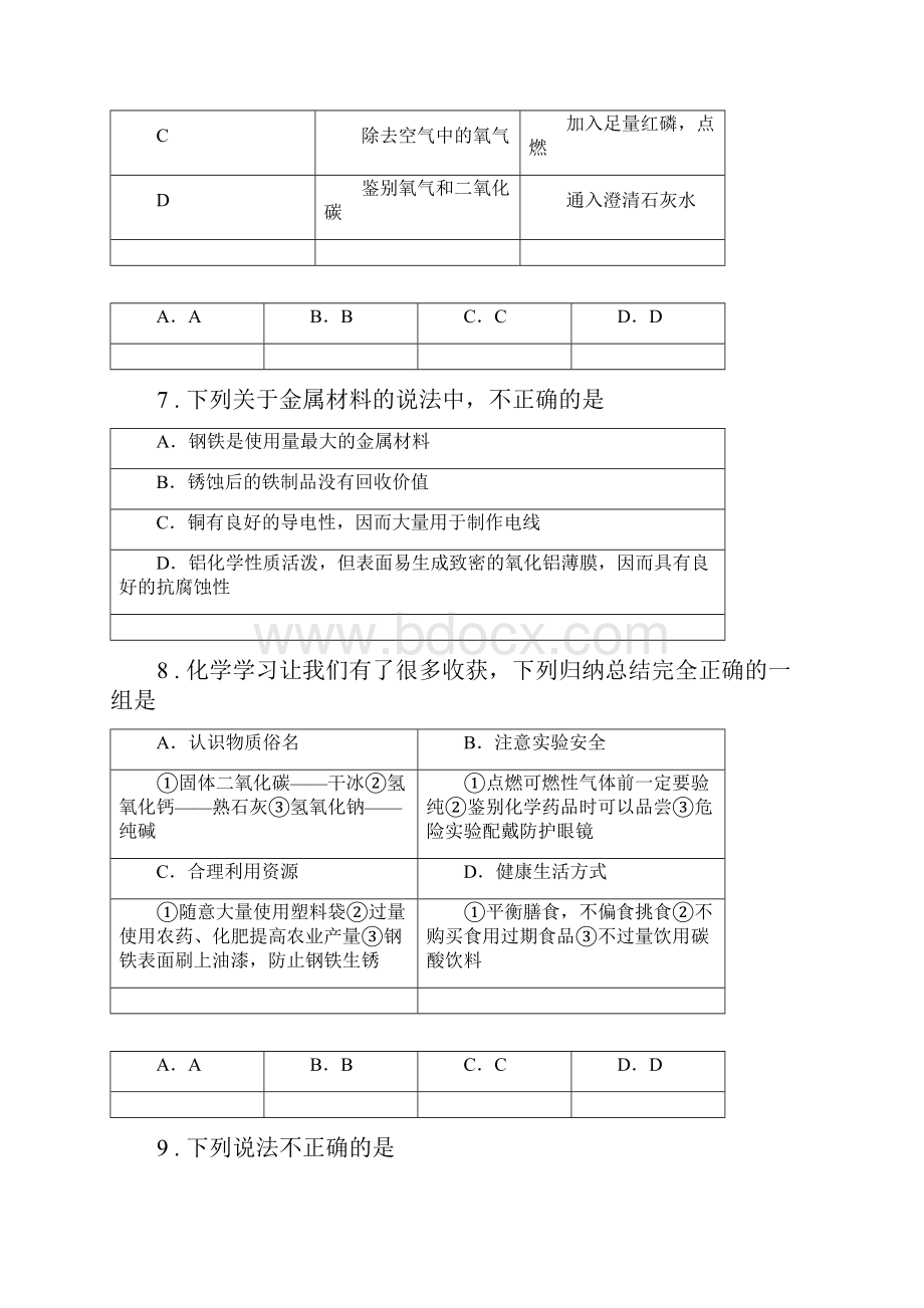 武汉市学年九年级下学期中考二模化学试题D卷.docx_第3页