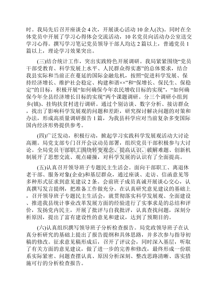 统计局学习实践科学发展观活动工作总结与统计局局长年度工作总结局长年度工作总结汇编.docx_第2页