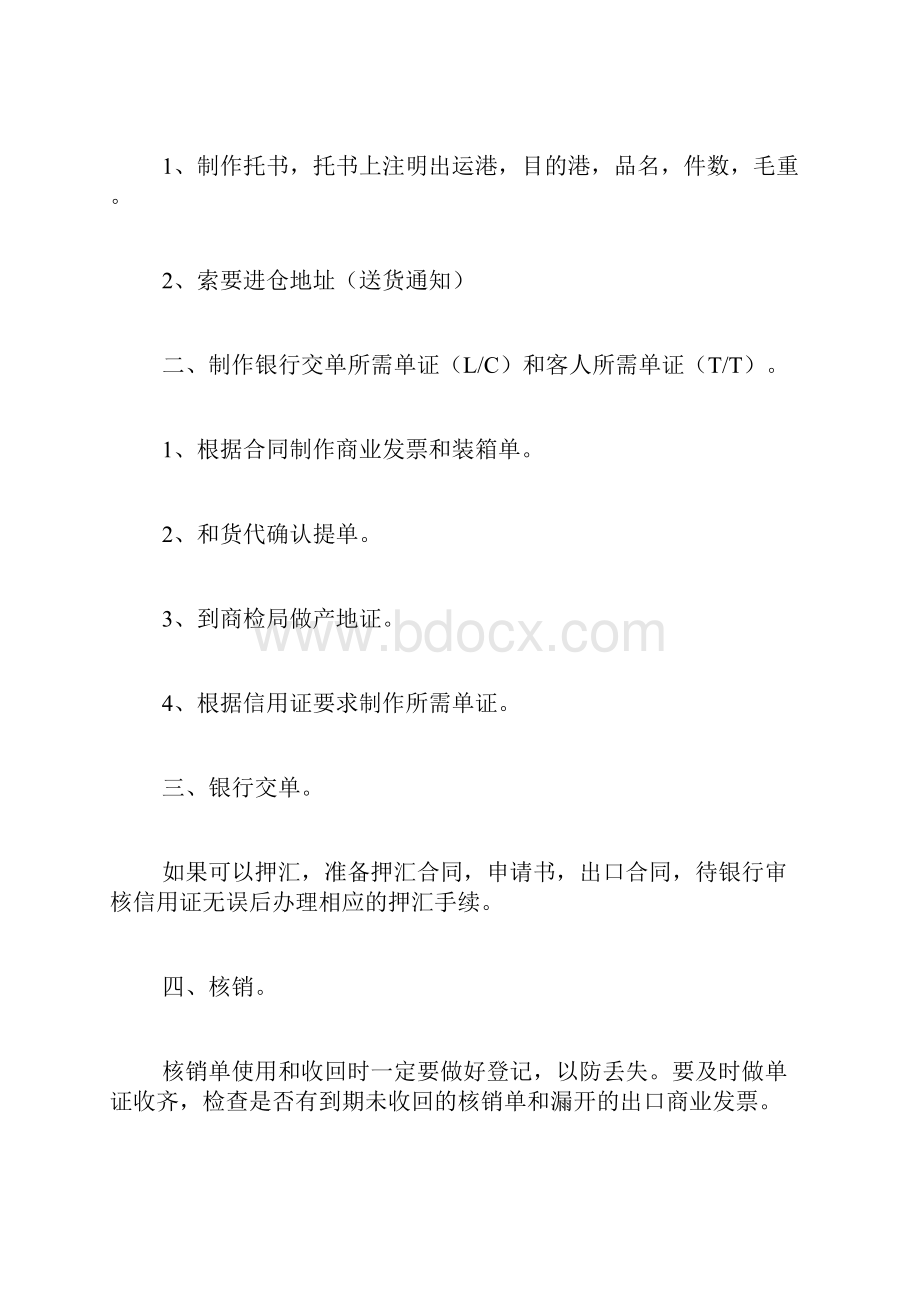 外贸业务员年终工作总结三篇培训工作总结.docx_第2页