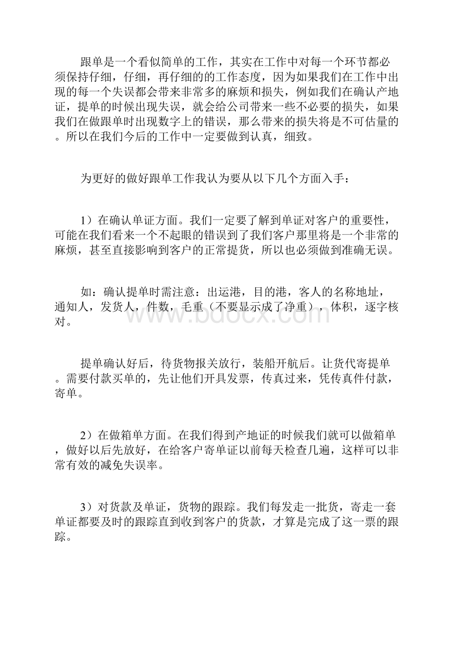 外贸业务员年终工作总结三篇培训工作总结.docx_第3页