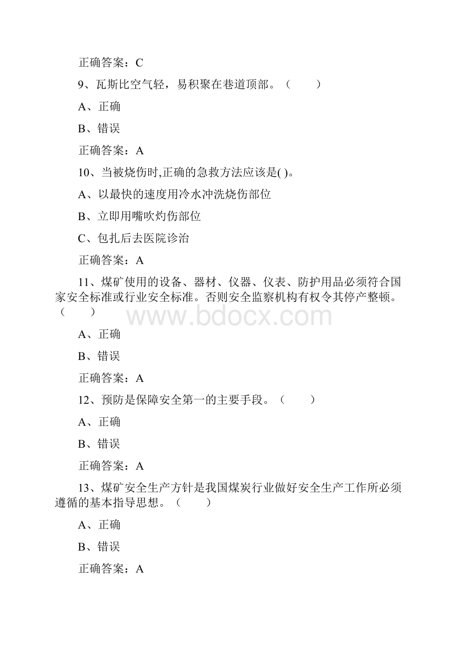 安全生产月知识竞赛试题库45.docx_第3页