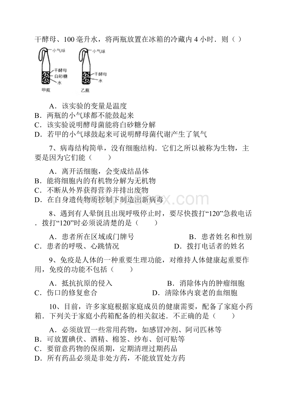 全国区级联考山东省莱芜市莱城区学年七年级五四学制下学期期末考试生物试题.docx_第3页