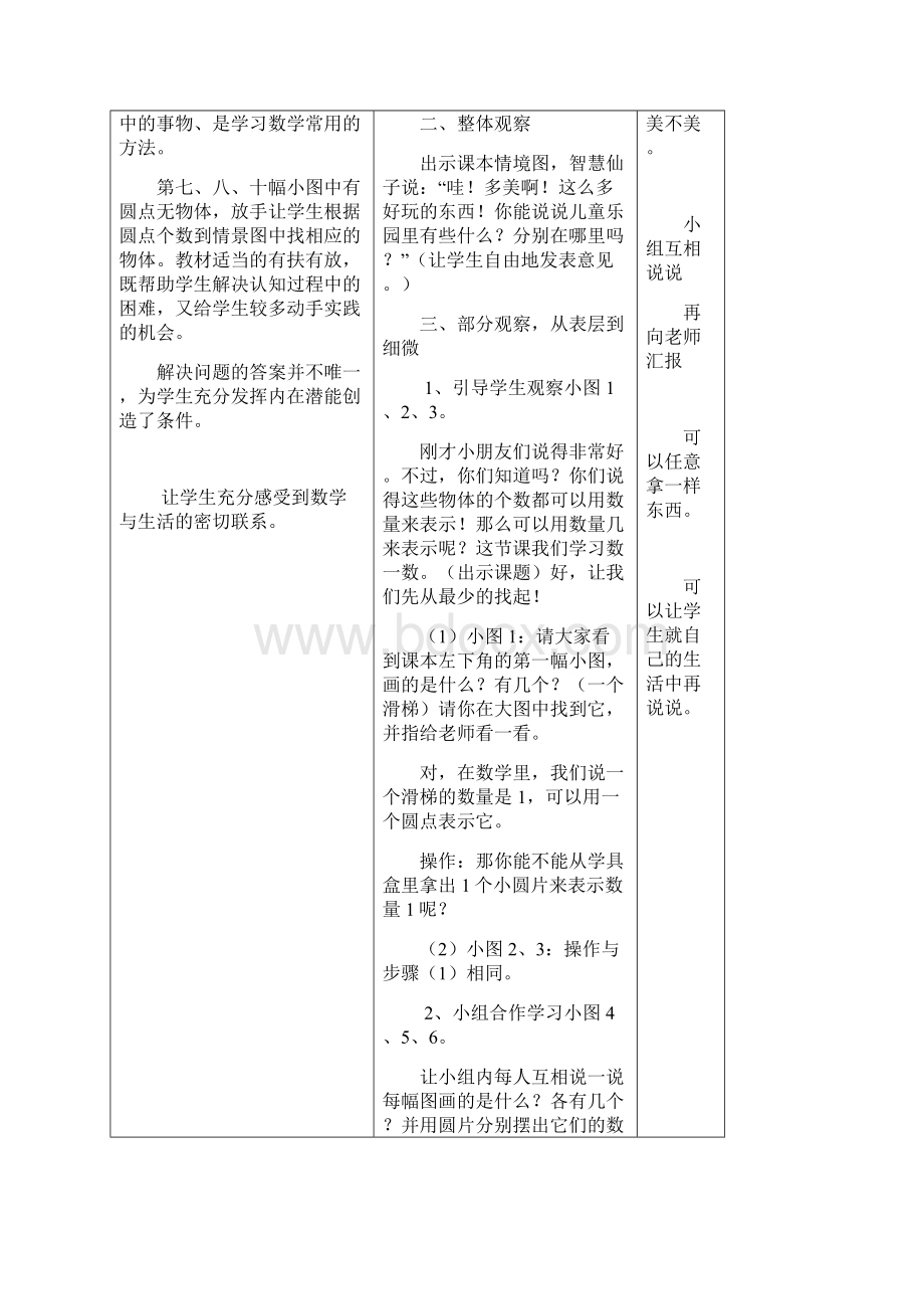 苏教版一年级上学期第一册数学教案.docx_第2页