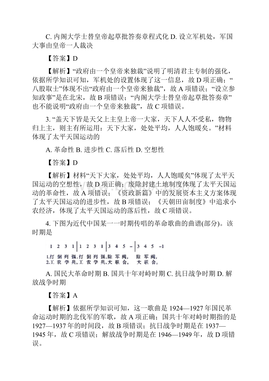 学年湖北省仙桃市天门市潜江市高二上学期期末联考历史试题 解析版.docx_第2页