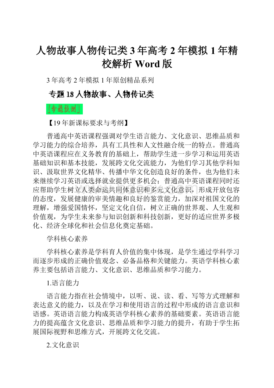 人物故事人物传记类3年高考2年模拟1年精校解析Word版.docx_第1页