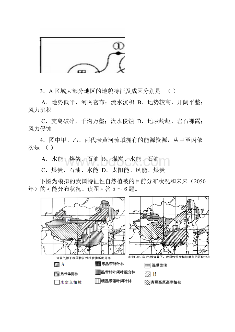 届高三地理一轮精品复习单元测试11中国地理.docx_第2页