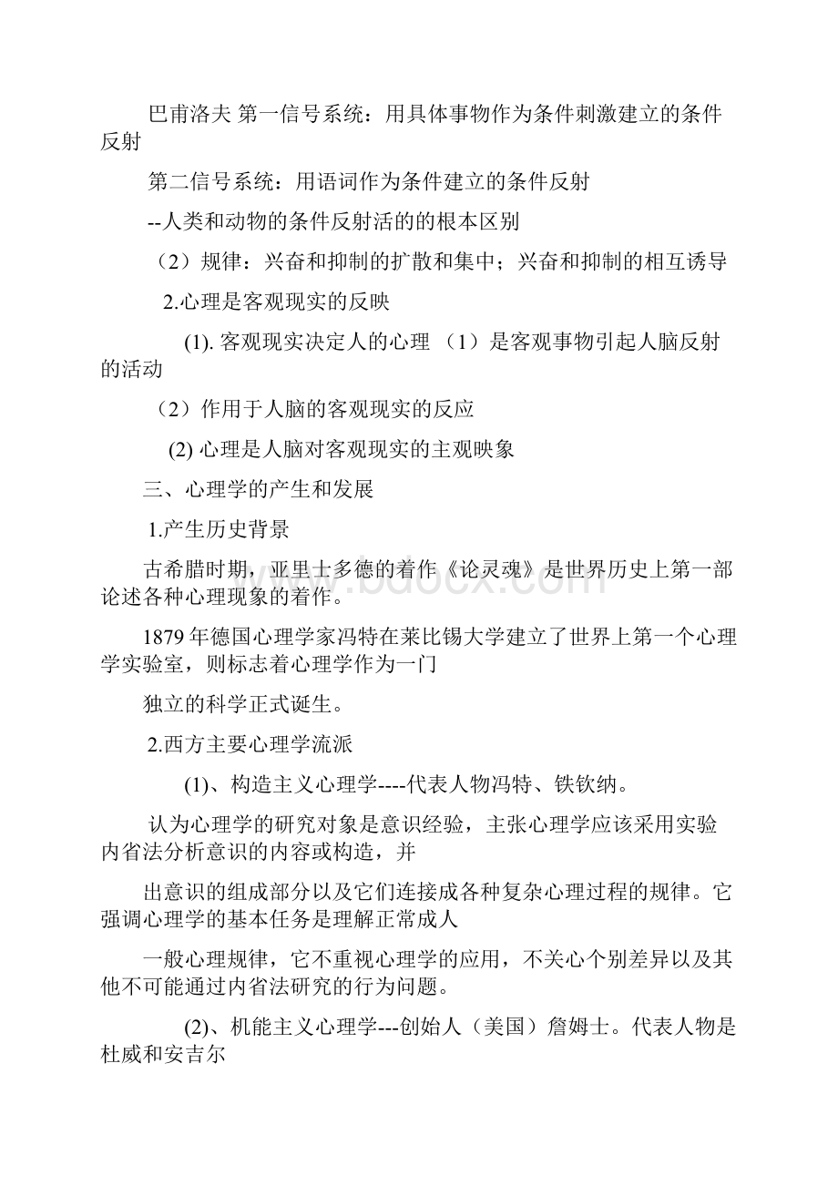 教师招聘心理学知识点汇总.docx_第3页