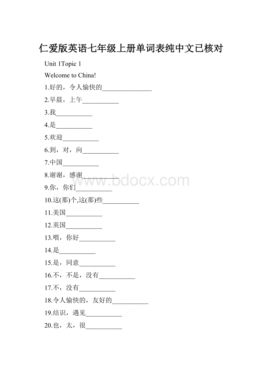 仁爱版英语七年级上册单词表纯中文已核对.docx_第1页