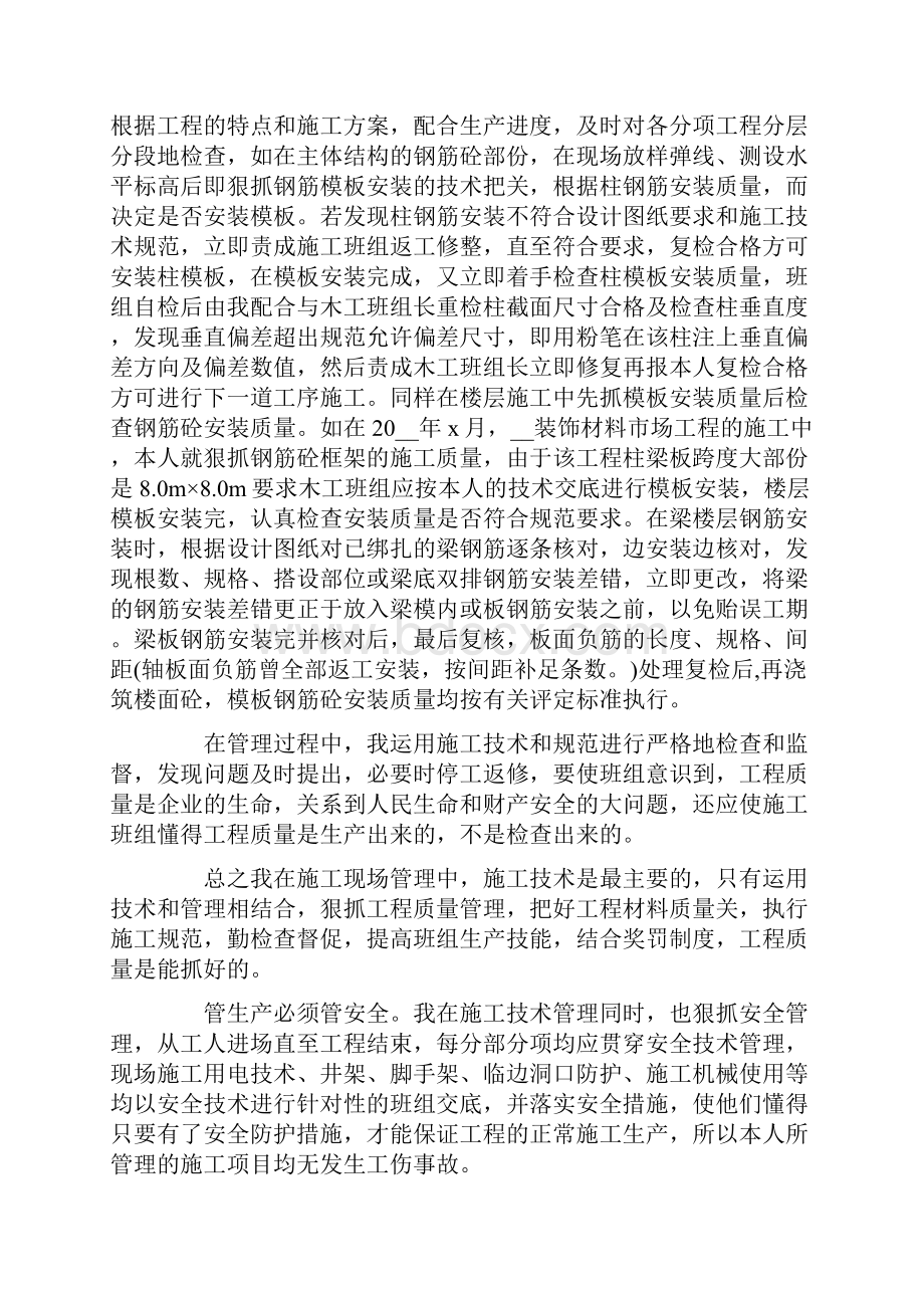 施工技术员个人工作总结.docx_第3页