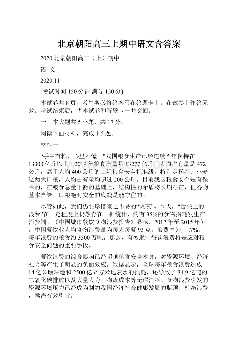 北京朝阳高三上期中语文含答案.docx_第1页