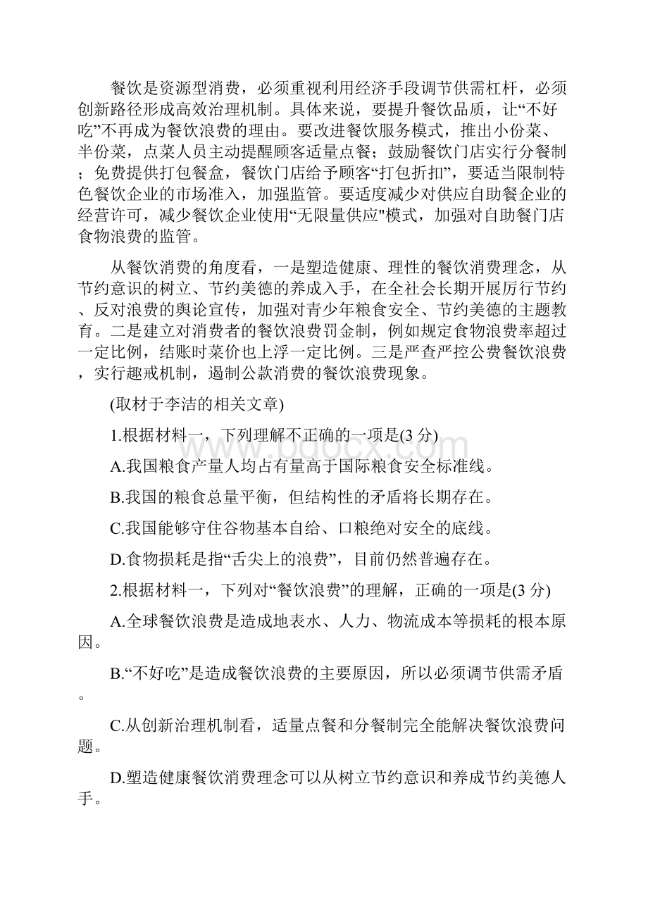 北京朝阳高三上期中语文含答案.docx_第2页