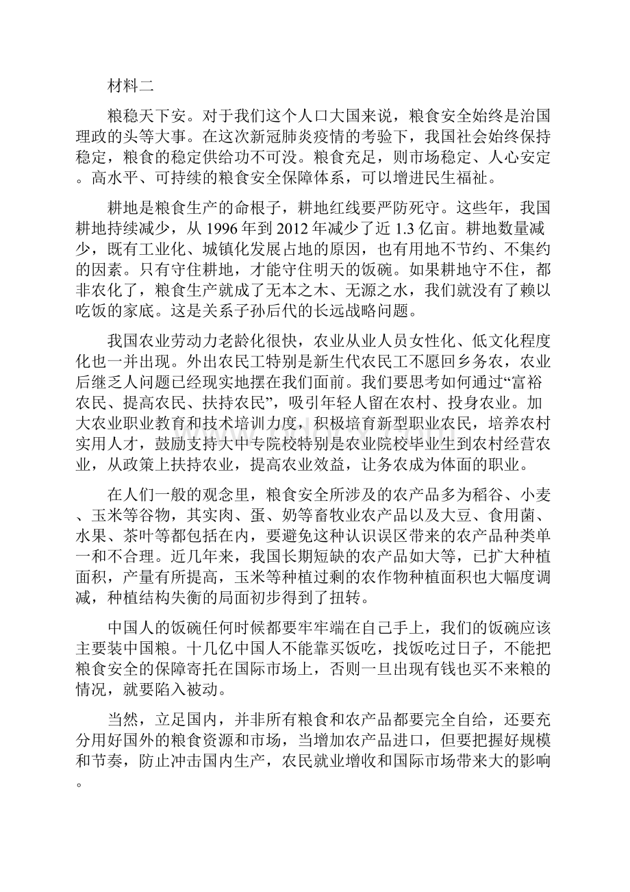 北京朝阳高三上期中语文含答案.docx_第3页