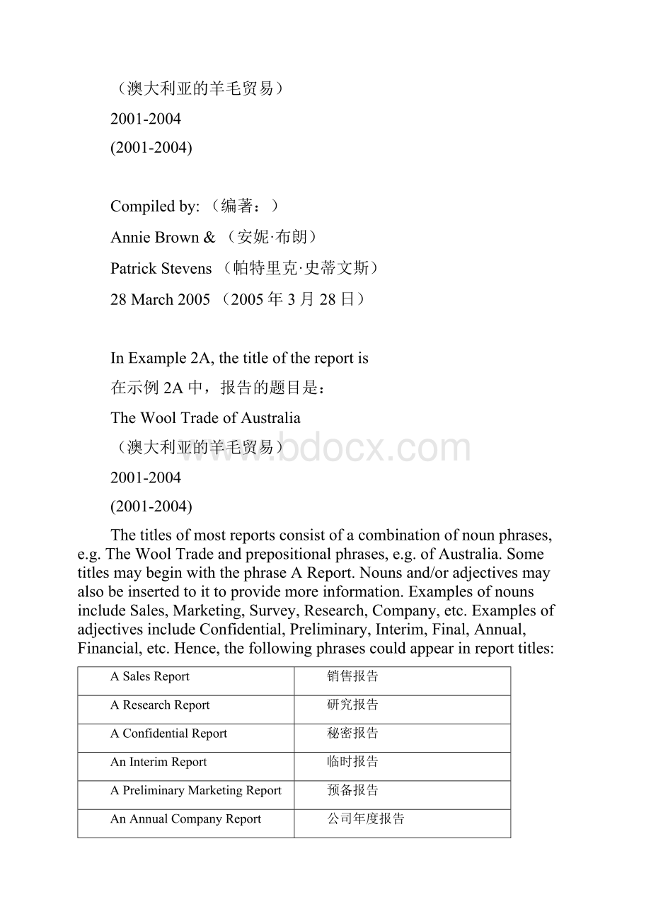 第二讲 报告的起始部分 The Preliminaries of a Report.docx_第2页